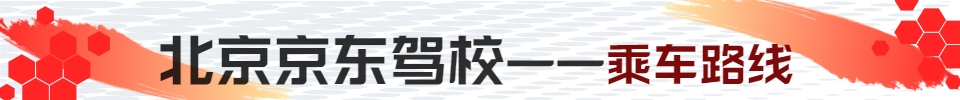 乘车路线